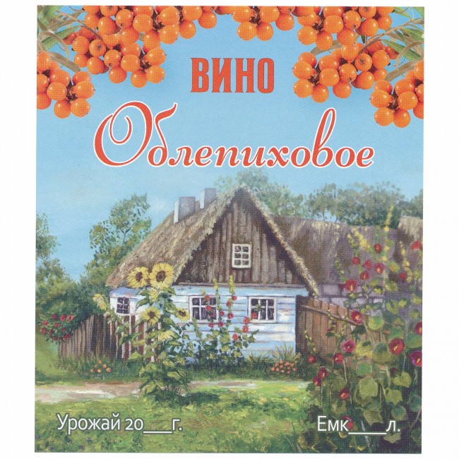 Этикетка самоклеящаяся "Вино Облепиховое" 95*110 мм Этикетка самоклеящаяся "Вино Облепиховое" 95*110 мм