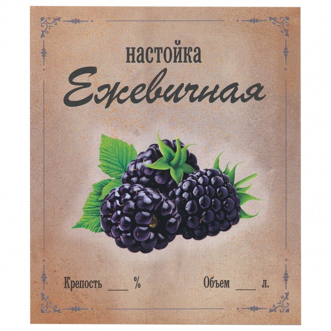 Этикетка самоклеящаяся "Настойка Ежевичная" 85*100 мм Этикетка самоклеящаяся "Настойка Ежевичная" 85*100 мм