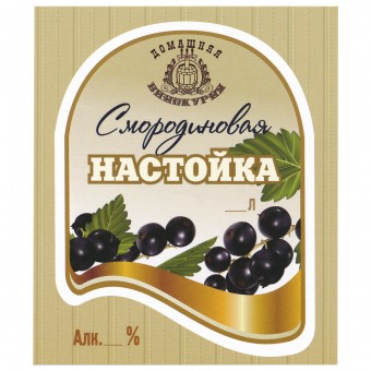 Этикетка самоклеящаяся "Настойка Смородиновая" 85*100 мм Этикетка самоклеящаяся "Настойка Смородиновая" 85*100 мм