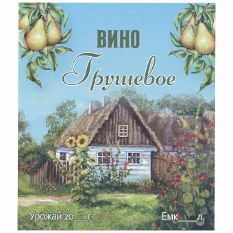 Этикетка самоклеящаяся "Вино Грушевое" 95*110 мм Этикетка самоклеящаяся "Вино Грушевое" 95*110 мм