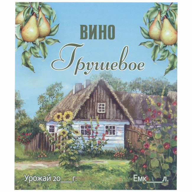 Этикетка самоклеящаяся "Вино Грушевое" 95*110 мм