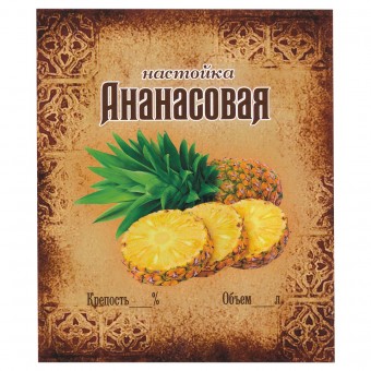 Этикетка самоклеящаяся "Настойка Ананасовая" 85*100 мм Этикетка самоклеящаяся "Настойка Ананасовая" 85*100 мм