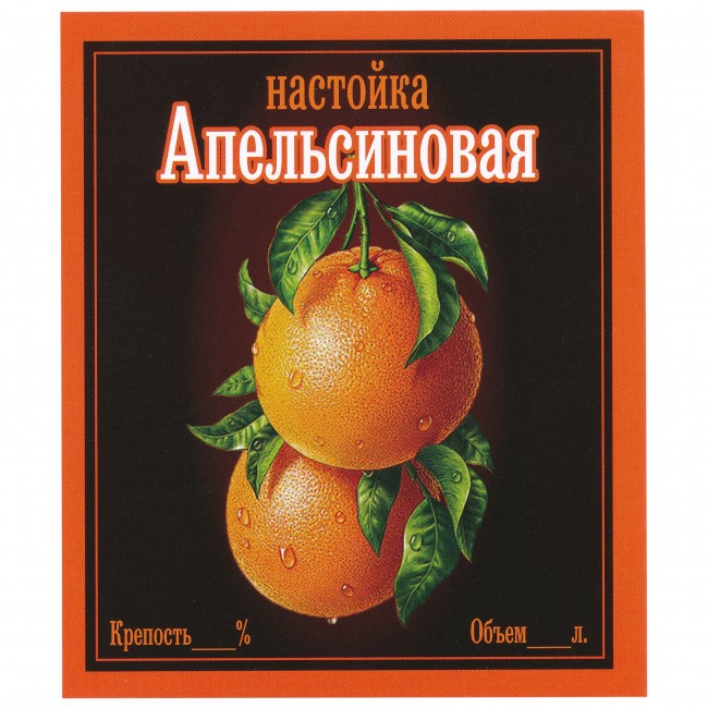 Этикетка самоклеящаяся "Настойка Апельсиновая" 85*100 мм