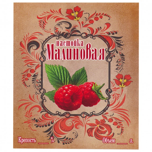 Этикетка самоклеящаяся "Настойка Малиновая" 85*100 мм