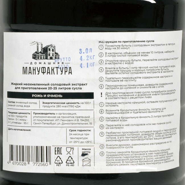Жидкий неохмеленный солодовый экстракт "Рожь и ячмень" 4,1 кг. Жидкий неохмеленный солодовый экстракт "Рожь и ячмень" 4,1 кг.