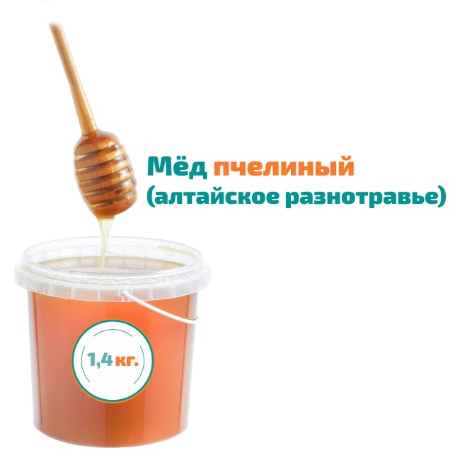Мед пчелиный "Алтайское разнотравье" 1,4 кг. Мед пчелиный "Алтайское разнотравье" 1,4 кг.