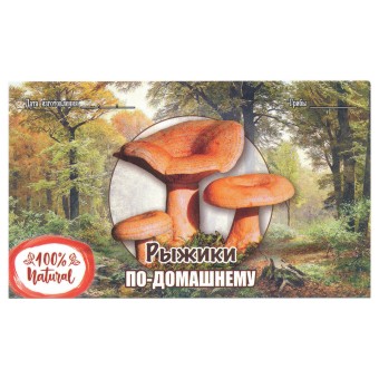 Этикетка самоклеящаяся "Рыжики" 100*60 мм