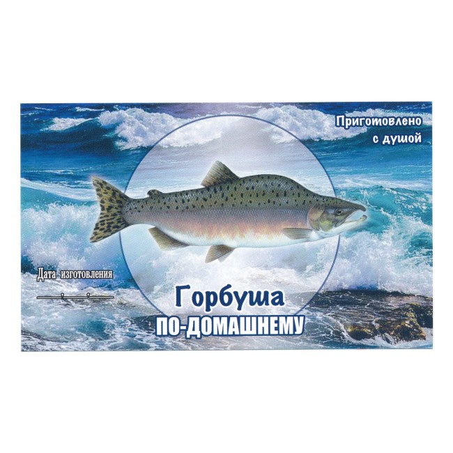 Этикетка самоклеящаяся "Горбуша" 100*60 мм