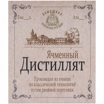 Этикетка самоклеящаяся "Дистиллят Ячменный" 85*100 мм Этикетка самоклеящаяся "Дистиллят Ячменный" 85*100 мм