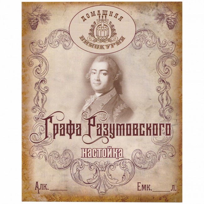 Этикетка самоклеящаяся "Настойка Графа Разумовского" 80*100 мм Этикетка самоклеящаяся "Настойка Графа Разумовского" 80*100 мм