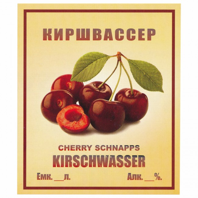 Этикетка самоклеящаяся "Дистиллят Вишневый Киршвассер" 85*100 мм