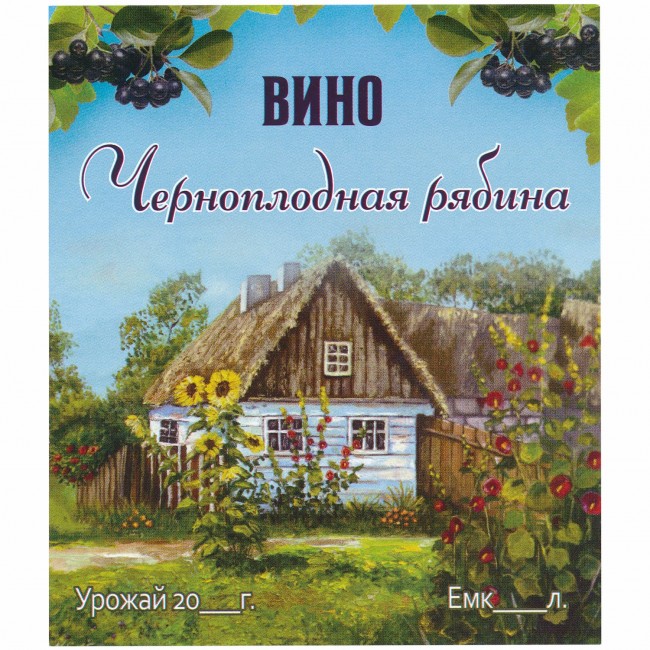 Этикетка самоклеящаяся "Вино из Черноплодной Рябины" 95*110 мм Этикетка самоклеящаяся "Вино из Черноплодной Рябины" 95*110 мм