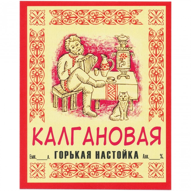 Этикетка самоклеящаяся "Настойка Калгановая" 85*100 мм Этикетка самоклеящаяся "Настойка Калгановая" 85*100 мм