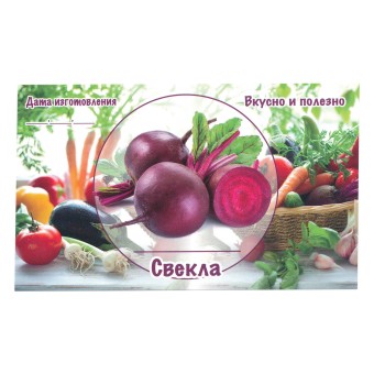 Этикетка самоклеящаяся "Свекла" 100*60 мм