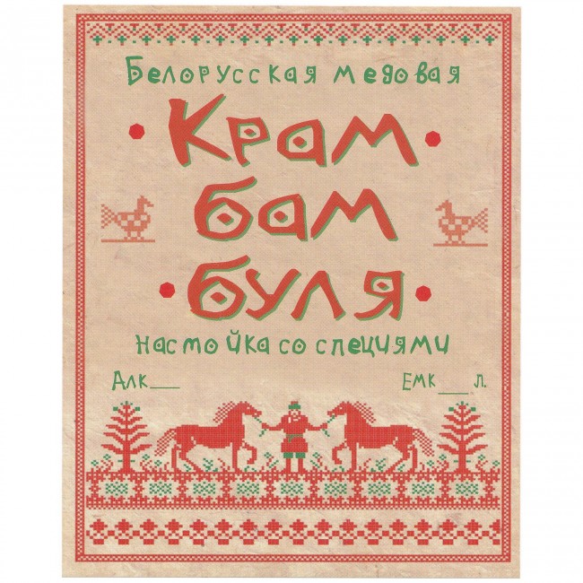 Этикетка самоклеящаяся "Настойка Крамбамбуля" 80*100 мм Этикетка самоклеящаяся "Настойка Крамбамбуля" 80*100 мм