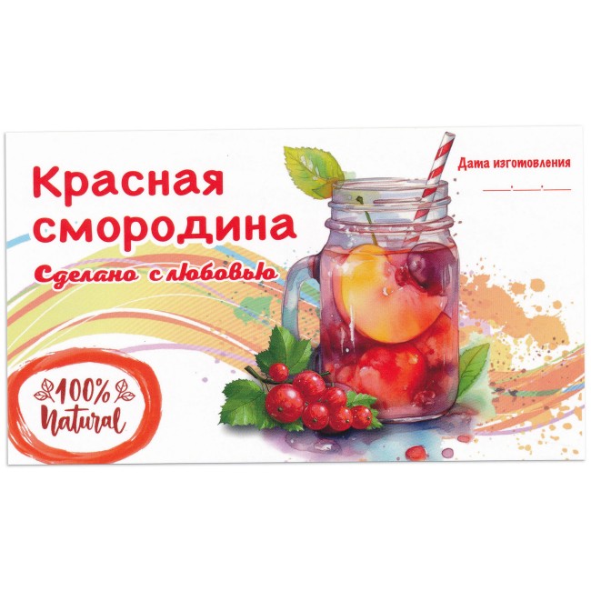 Этикетка самоклеящаяся "Компот Красная Смородина" 120*70 мм Этикетка самоклеящаяся "Компот Красная Смородина" 120*70 мм