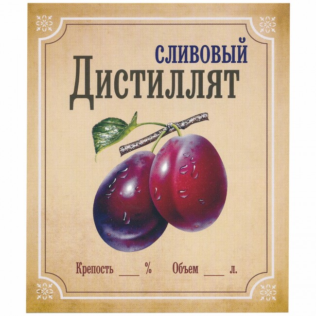 Этикетка самоклеящаяся "Дистиллят Сливовый" 85*100 мм Этикетка самоклеящаяся "Дистиллят Сливовый" 85*100 мм