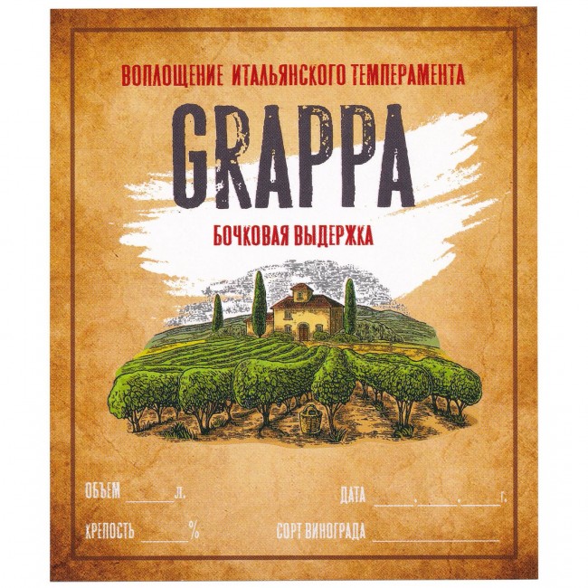 Этикетка самоклеящаяся "GRAPPA бочковая выдержка" 85*100 мм