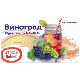 Этикетка самоклеящаяся "Компот Виноград" 120*70 мм Этикетка самоклеящаяся "Компот Виноград" 120*70 мм