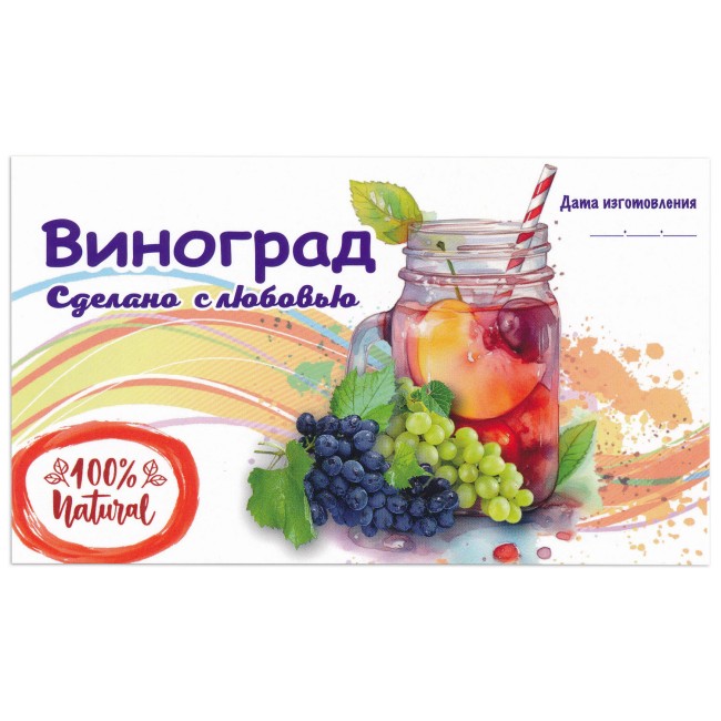 Этикетка самоклеящаяся "Компот Виноград" 120*70 мм Этикетка самоклеящаяся "Компот Виноград" 120*70 мм