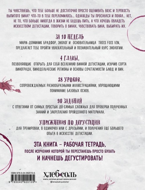 Книга "Как перестать бухать и начать дегустировать" Книга "Как перестать бухать и начать дегустировать"