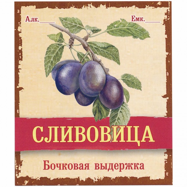 Этикетка самоклеящаяся "Сливовица" 85*100 мм