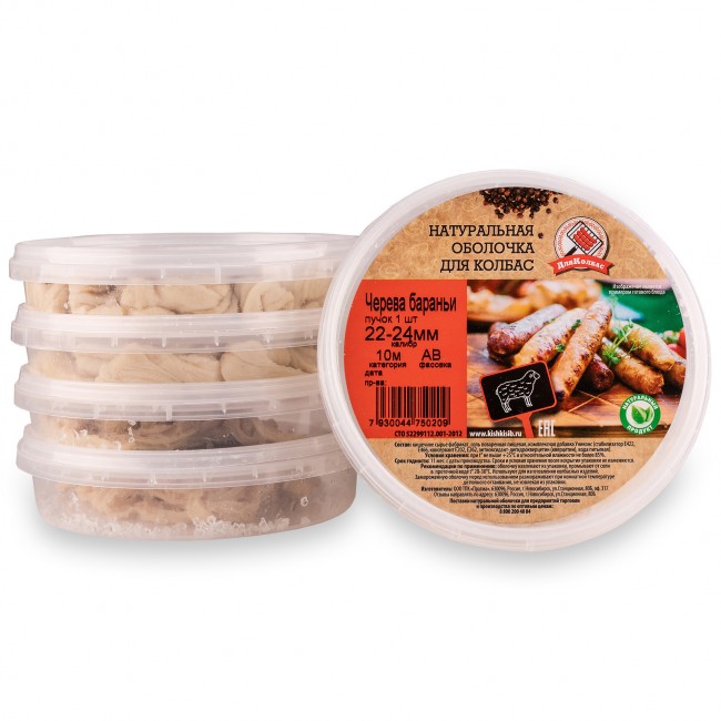 Баранья черева 22/24 мм., кат. АВ, 10 м.