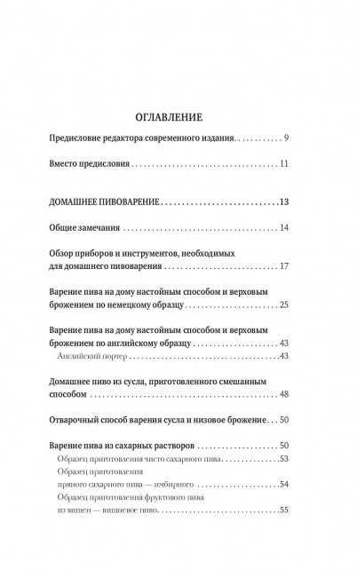 Книга "Пивоварение и квасоварение" Книга "Пивоварение и квасоварение"