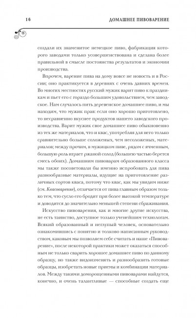 Книга "Пивоварение и квасоварение" Книга "Пивоварение и квасоварение"
