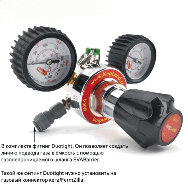 Редуктор углекислотный KegLand MK4 Редуктор углекислотный KegLand MK4