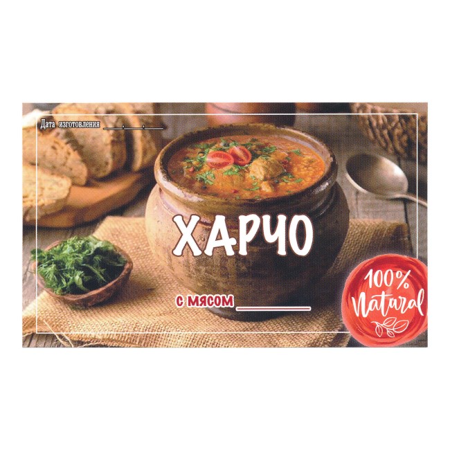 Этикетка самоклеящаяся "Харчо с Мясом" 100*60 мм Этикетка самоклеящаяся "Харчо с Мясом" 100*60 мм