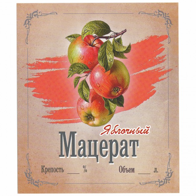 Этикетка самоклеящаяся "Мацерат Яблочный" 85*100 мм Этикетка самоклеящаяся "Мацерат Яблочный" 85*100 мм