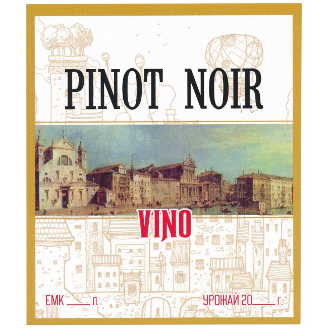Этикетка самоклеящаяся "Вино Пино Нуар" 95*110 мм