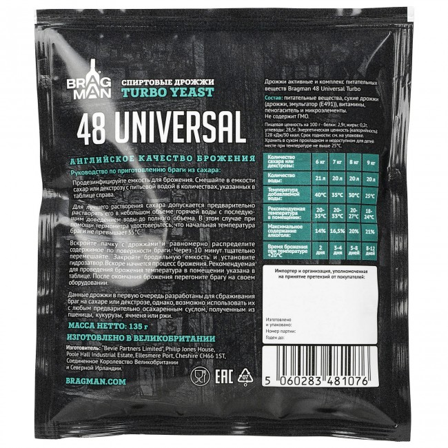 Дрожжи спиртовые "Bragman 48 Universal" 135 гр. Дрожжи спиртовые "Bragman 48 Universal" 135 гр.