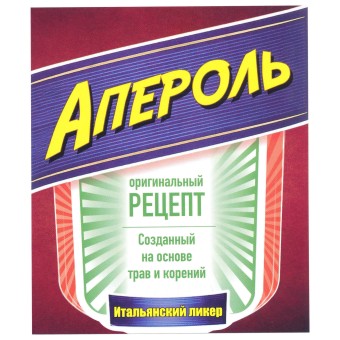 Этикетка самоклеящаяся "Ликер Апероль" 85*100 мм Этикетка самоклеящаяся "Ликер Апероль" 85*100 мм