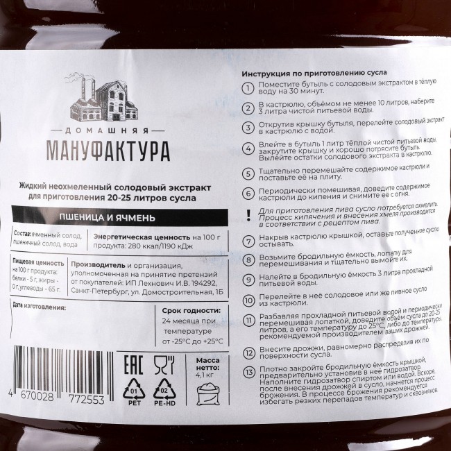 Жидкий неохмеленный солодовый экстракт "Пшеница и ячмень" 4,1 кг. 