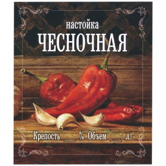 Этикетка самоклеящаяся "Настойка Чесночная" 85*100 мм Этикетка самоклеящаяся "Настойка Чесночная" 85*100 мм