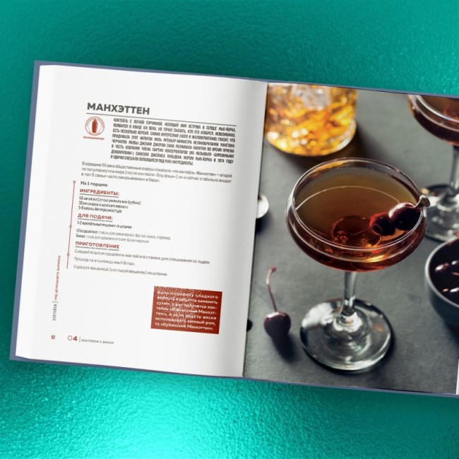 Книга "Коктейли. Гид домашнего бармена" Книга "Коктейли. Гид домашнего бармена"