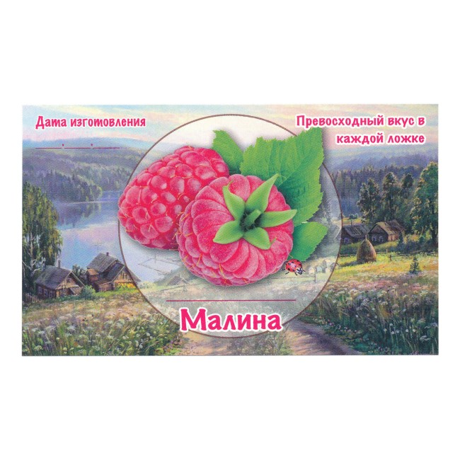Этикетка самоклеящаяся "Малина" 100*60 мм Этикетка самоклеящаяся "Малина" 100*60 мм