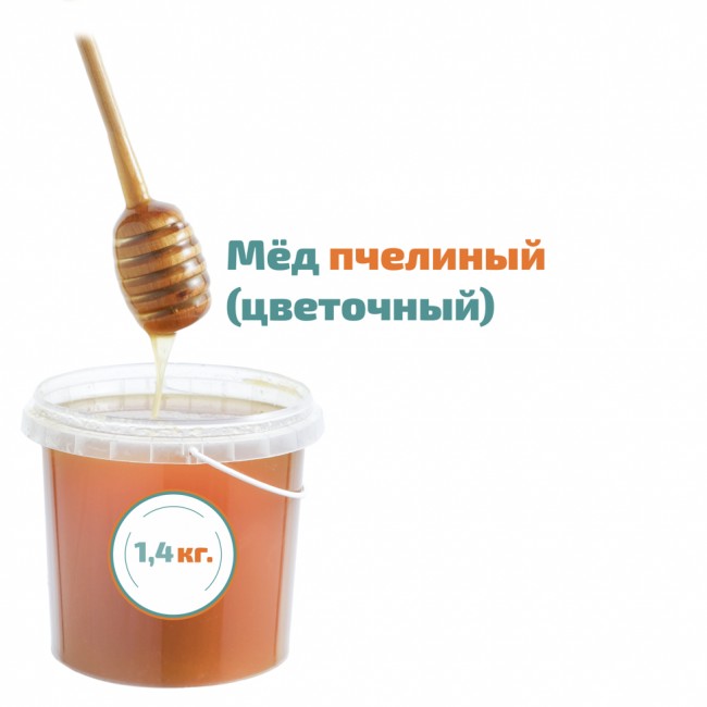 Мед пчелиный "Цветочный" 1,4 кг. Мед пчелиный "Цветочный" 1,4 кг.