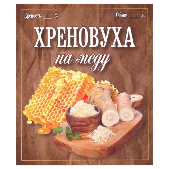Этикетка самоклеящаяся "Хреновуха на меду" 85*100 мм Этикетка самоклеящаяся "Хреновуха на меду" 85*100 мм