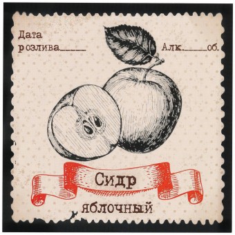 Этикетка самоклеящаяся "Сидр яблочный" 100*100 мм Этикетка самоклеящаяся "Сидр яблочный" 100*100 мм
