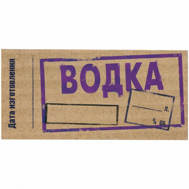 Этикетка самоклеящаяся "Водка" 55*115 мм Этикетка самоклеящаяся "Водка" 55*115 мм