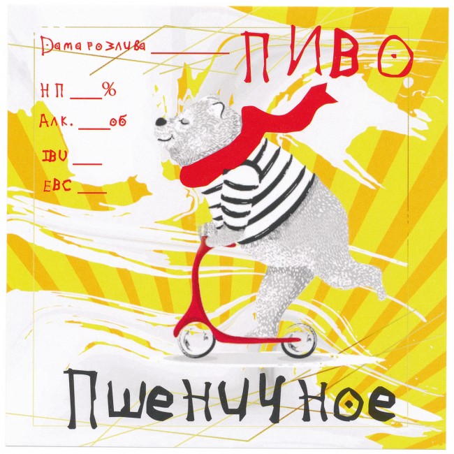 Этикетка самоклеящаяся "Пшеничное пиво" 100*100 мм