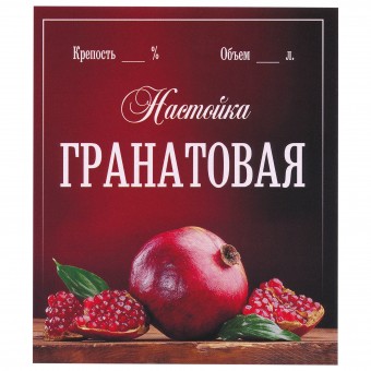 Этикетка самоклеящаяся "Настойка Гранатовая" 85*100 мм Этикетка самоклеящаяся "Настойка Гранатовая" 85*100 мм