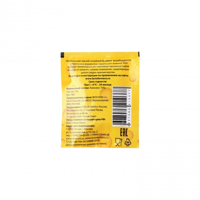 Сычужный фермент "Lactofarm Eco" 2,5 гр., ферма