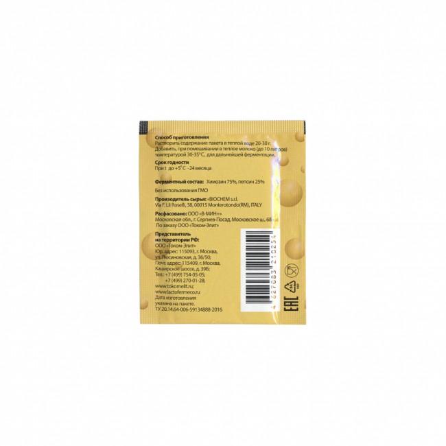 Сычужный фермент "Lactoferm Eco" Natural Rennet 2 гр.