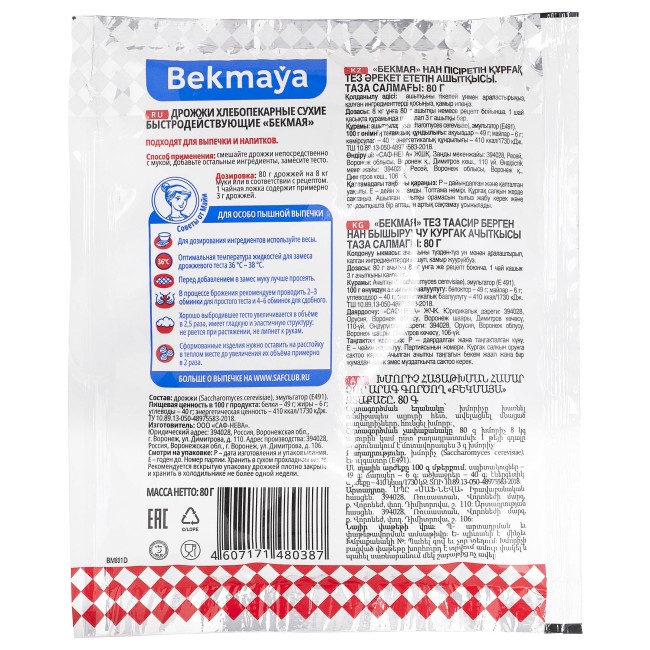 Дрожжи "Бекмая" 80 гр.