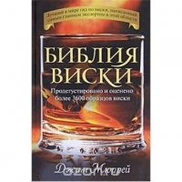 Книги о виски и самогоне